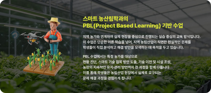 PBL 기반 수업 상세 설명