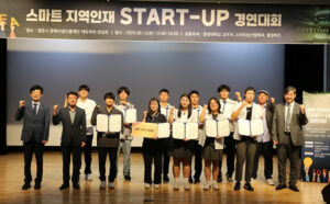 스마트 지역인재 START-UP 경연대회